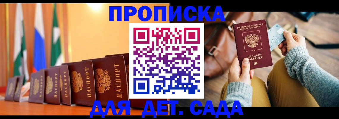 прописка для школы в Шахтах